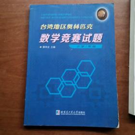 台湾地区奥林匹克数学竞赛试题：小学一年级