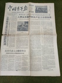 中国青年报 1959年1月29日
