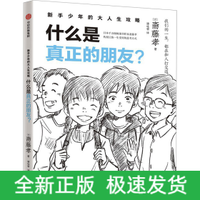 什么是真正的朋友?