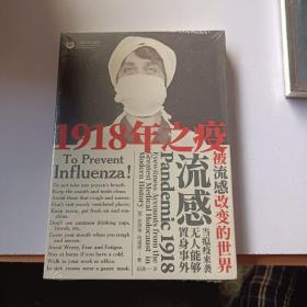 1918年之疫：被流感改变的世界