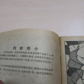 忍者神龟连环画