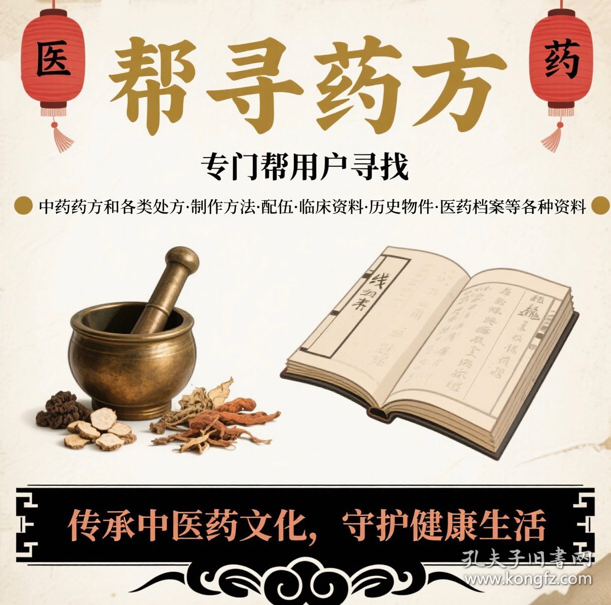 民国时期1936年《中医新生命》第二十七号第27号恭贺新禧版·完整不缺页A12区
