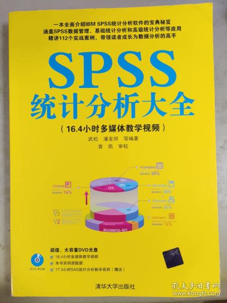 SPSS统计分析大全