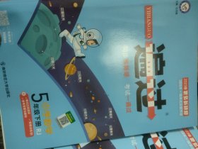 一遍过：小学数学（五年级下册RJ2023春季）