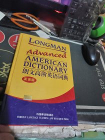 朗文高级英语词典 【英语版】 （ 2003年一版1 次 、品相不错】