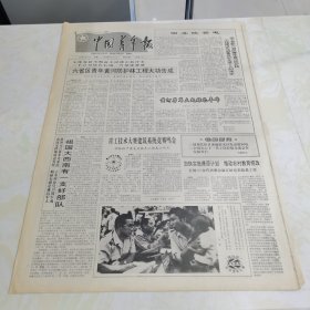 中国青年报1990年10月29日（4开四版）青工技术大赛建筑系统竞赛鸣金；加快实施燎原计划，推动农村教育综改；祖国大西南有一支好部队；英雄黄河儿女，汗筑绿色丰碑；国际研究生教育的新进展；弘扬我国优秀的传统教育文化。