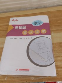 数学易错题重点突破
