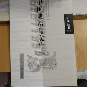 中国典籍与文化（第3辑）