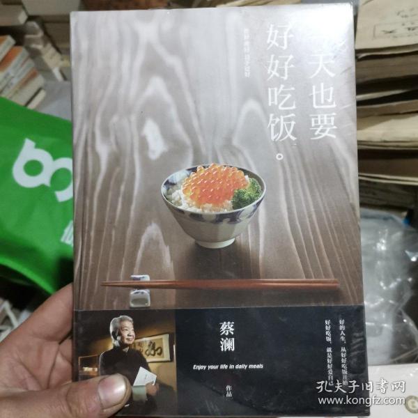 今天也要好好吃饭：吃好，喝好，日子过好