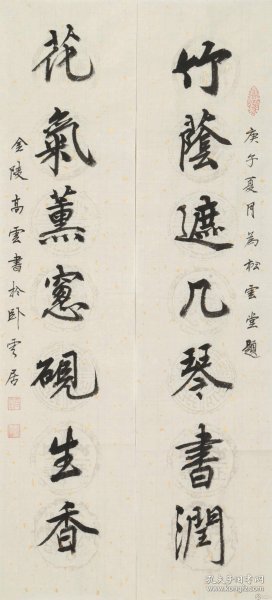 （保真字画，取自画家本人，一手货源） 高云2