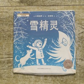 雪精灵：海豚绘本花园