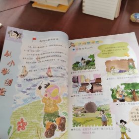 品德与社会 六年级上册