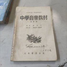 中学音乐教材