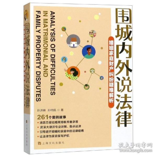 围城内外说法律·婚姻家庭财产纠纷疑难解析