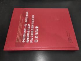 中国国家画院一带一路写生作品展杨晓阳师生作品展 西安文脉重大题材作品汇报展 美术作品集