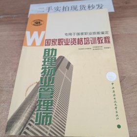 助理物业管理师