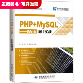 PHP+MySQL——Web项目实战