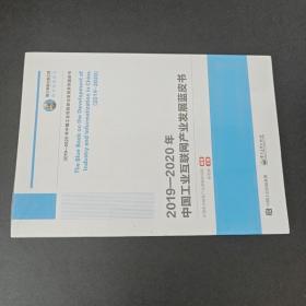 国之重器出版工程2019—2020年中国工业互联网产业发展蓝皮书