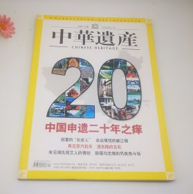 中国国家地理2000.12（总第557期）