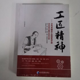 工匠精神——迈向卓越员工的修炼手册