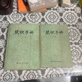 丝织手册 上下