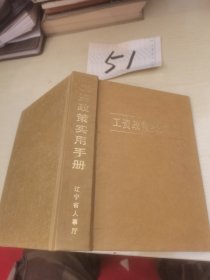 工资政策实用手册