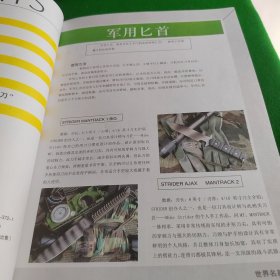 世界兵器名刀品赏