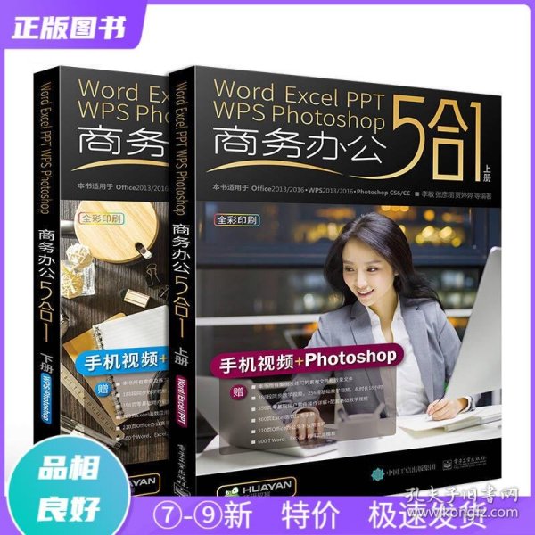 Word/Excel/PPT/WPS/Photoshop 商务办公5合1