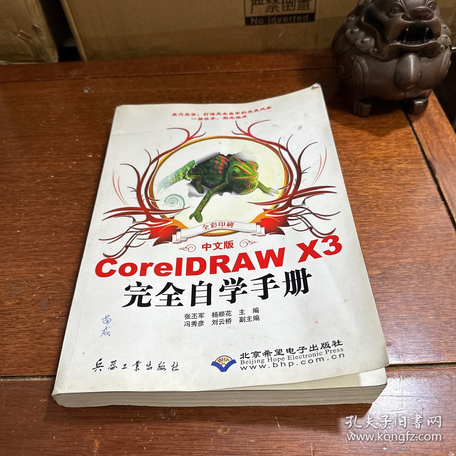 CorelDRAW X3完全自学手册（中文版）（全彩印刷）