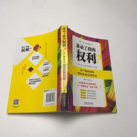谁动了我的权利？房产物业纠纷维权必备法律常识