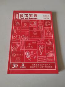 申万宏源研究:食饮宝典 2022版