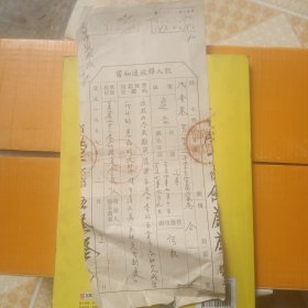 1957年，甘肃省兰州市下管茵颜家巷(池金泉)的犯人释放通知书。