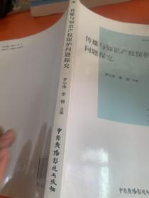 傳媒與知識(shí)產(chǎn)權(quán)保護(hù)問(wèn)題探究