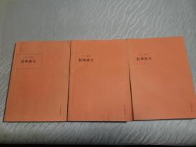 中国古典小说：封神演义（套装全3册）