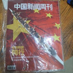 与共和国同行  各民主党派与共产党团结合作70年纪念专刊