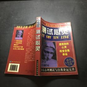 做自己的心理医生:测试心灵