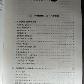 世界奇闻趣事大全（全民阅读提升版）