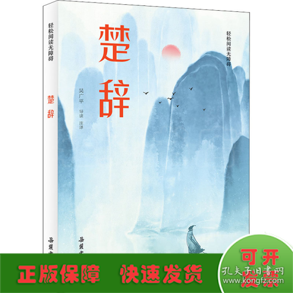 楚辞(轻松阅读无障碍)