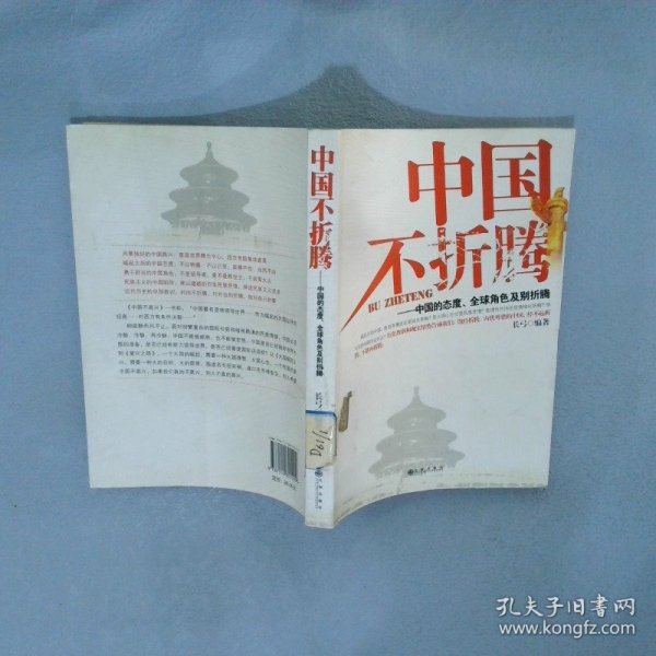 中国不折腾中国的态度、全球角色及别折腾