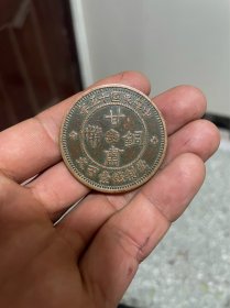 甘肃铜币 当制钱一百文 中华民国十五年