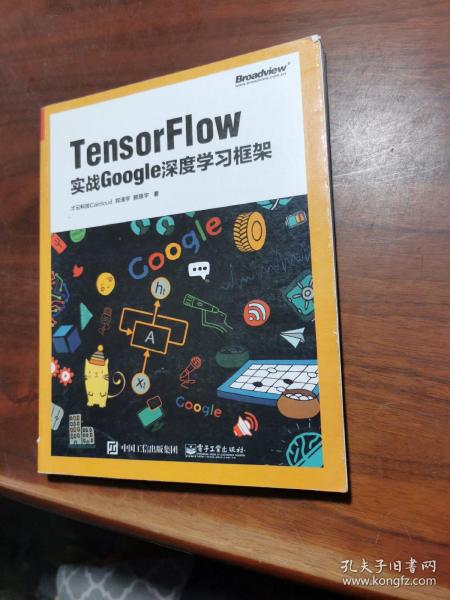 TensorFlow：实战Google深度学习框架