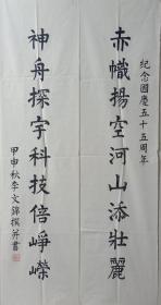 李文锦著名书法家（带信封）