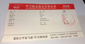 四川航空股份有限公司3u8921飞南京禄口国际机场登机牌仅供收藏