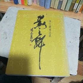墨之舞（签名本）