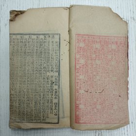 民国廿七年戊寅岁新通书/参化堂蘭记/宗睦堂《罗家推算通书》（罗经理气解、罗经图说、新增二十四山分金坐度四十八局消纳、定龙向消砂纳水玄关竅搃论…）