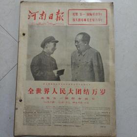 河南日报1971年5月原报合订本
