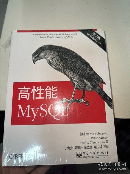 高性能MySQL：第3版