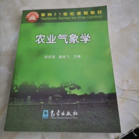 农业气象学