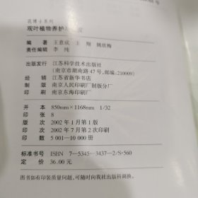 观叶植物养护与欣赏