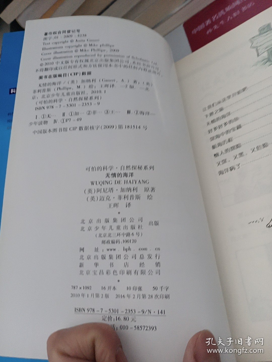 可怕的科学：无情的海洋